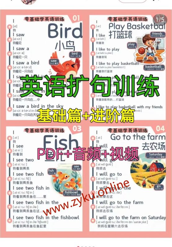 300篇英语扩句跟读训练轻松开启英语启蒙-资源库