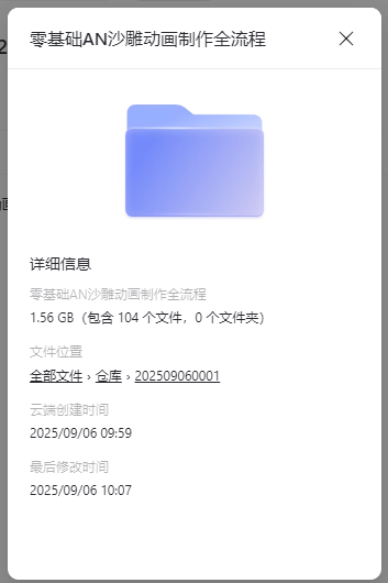 零基础AN沙雕动画制作全流程-资源库