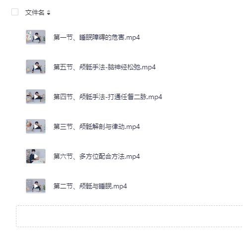 筋膜疗愈 身心合一 入睡困难夜间易醒没时间睡全集精讲课程-资源库