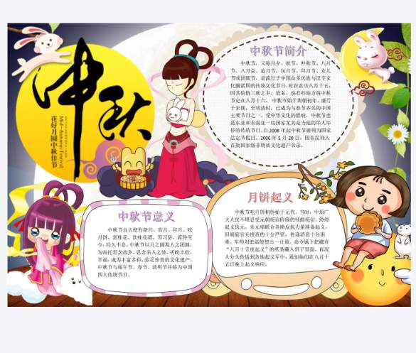 中秋节手抄报＋文案-资源库