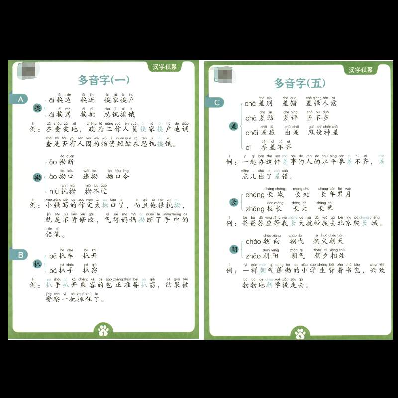 图片[2]-小学语文《每日晨读积累》2025版-资源库