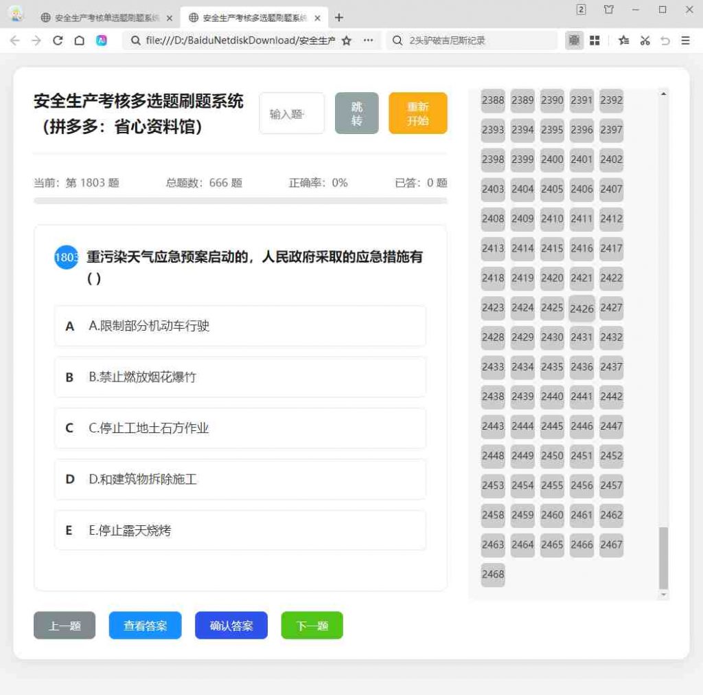 图片[4]-广东省建筑施工企业项目负责人（B 类）安全生产考核第六批题库及参考答案（附带本地html刷题系统）-资源库