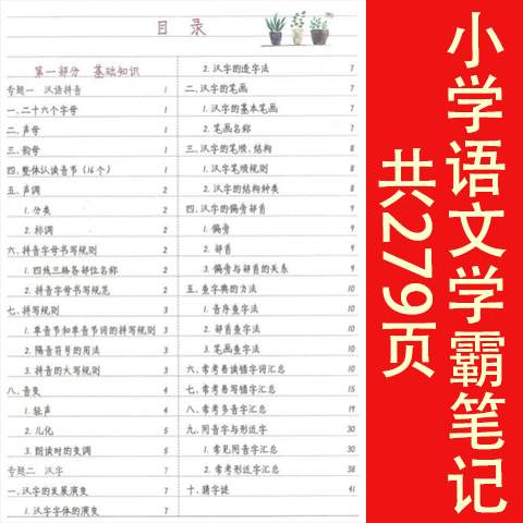图片[4]-小学学霸笔记电子版-资源库