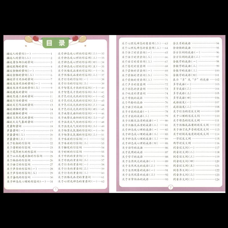 图片[4]-小学语文《每日晨读积累》2025版-资源库