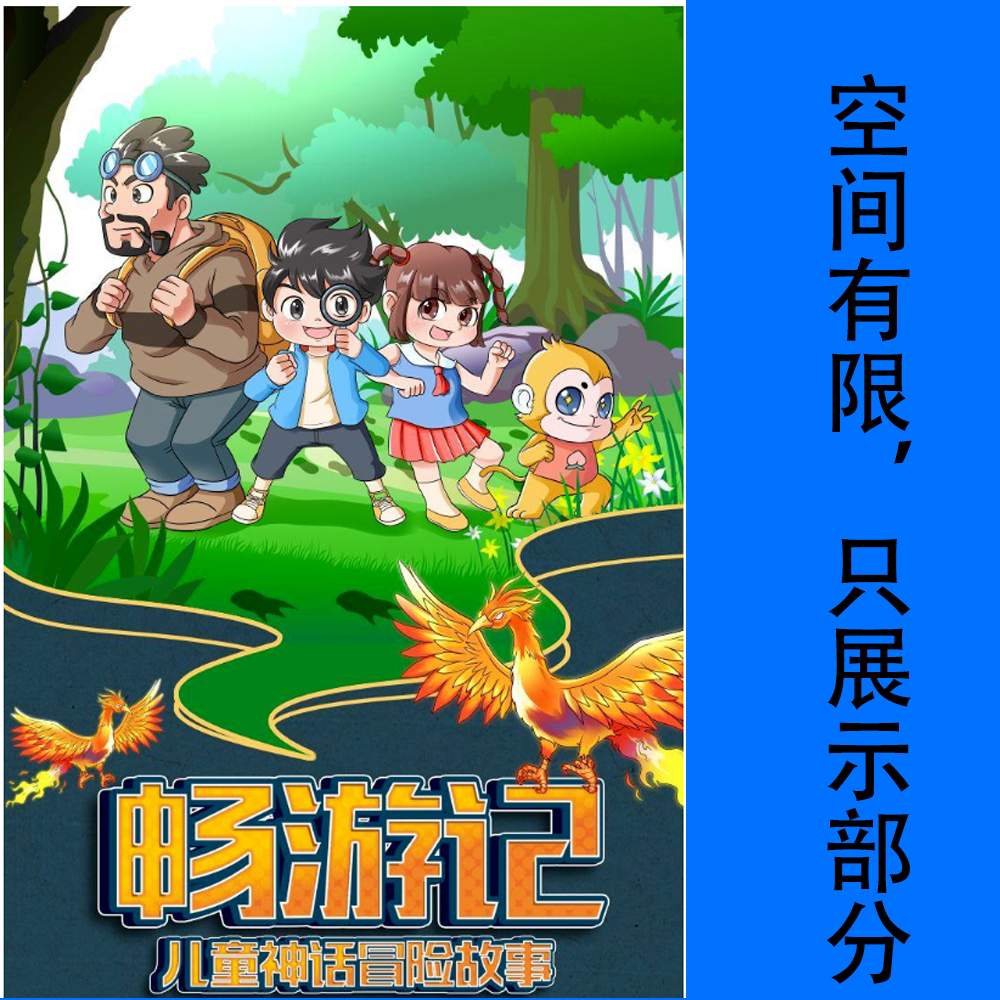 图片[1]-儿童睡前故事《畅游记》-资源库