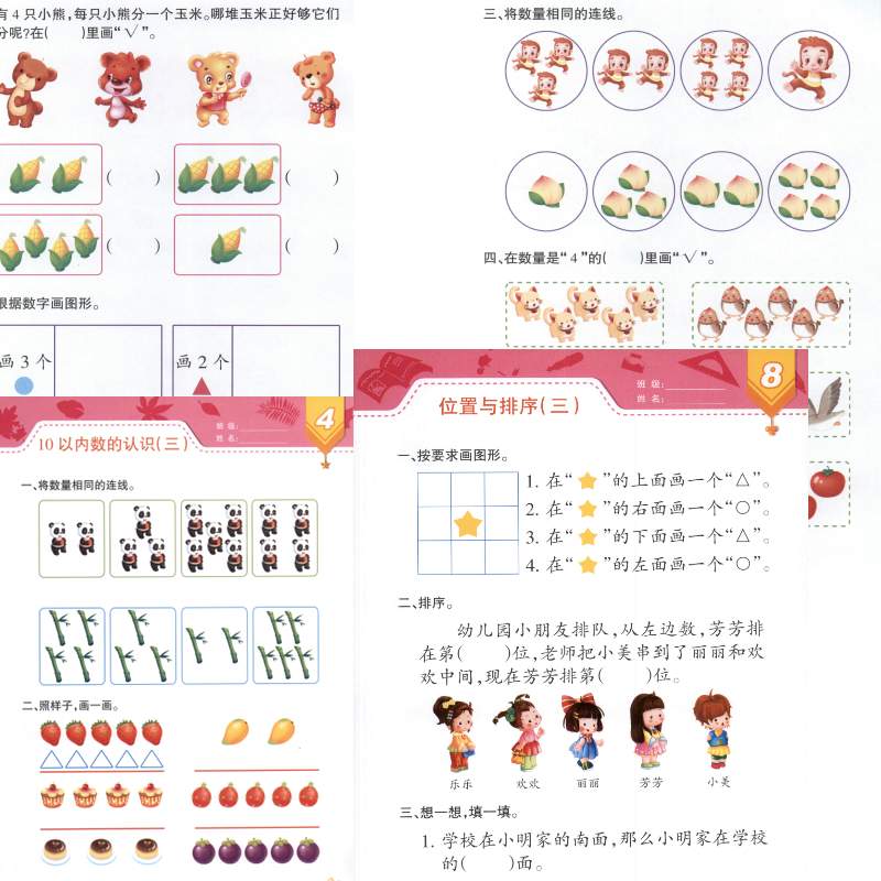 儿童数学早教启蒙中大班儿童数学领域拓展数学启蒙8本彩色pdf素材-资源库