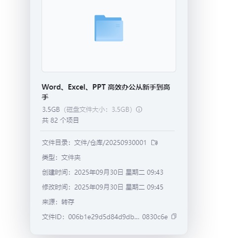 Word、Excel、PPT 高效办公从新手到高手-资源库