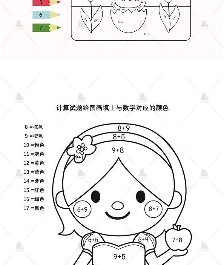 图片[3]-幼儿童一年级数学趣味加减法计算涂色电子版填色10以内20以内素材-资源库