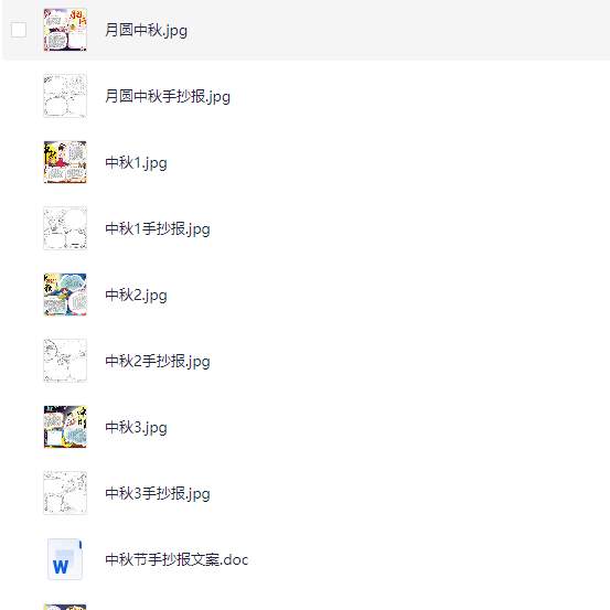 图片[2]-中秋节手抄报＋文案-资源库
