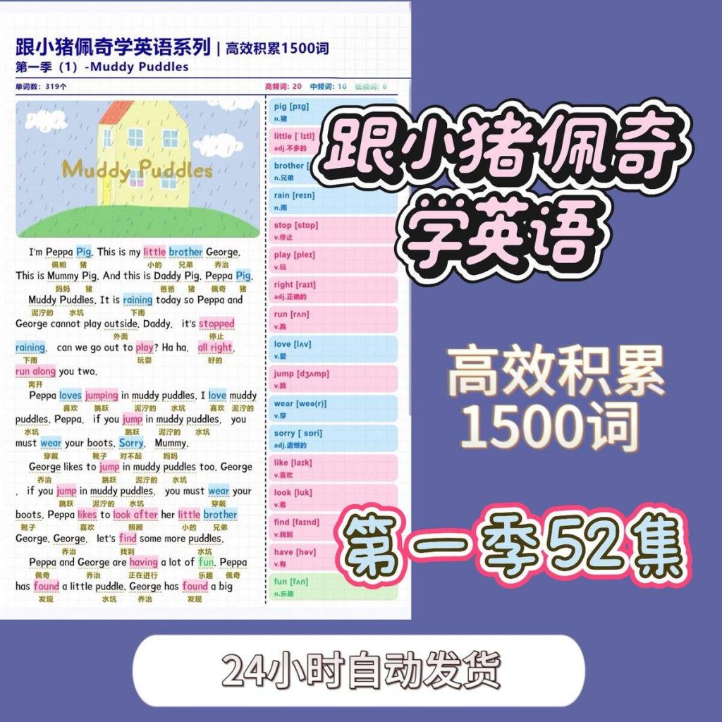 图片[1]-跟小猪佩奇学英语系列|高效积累1500词-资源库