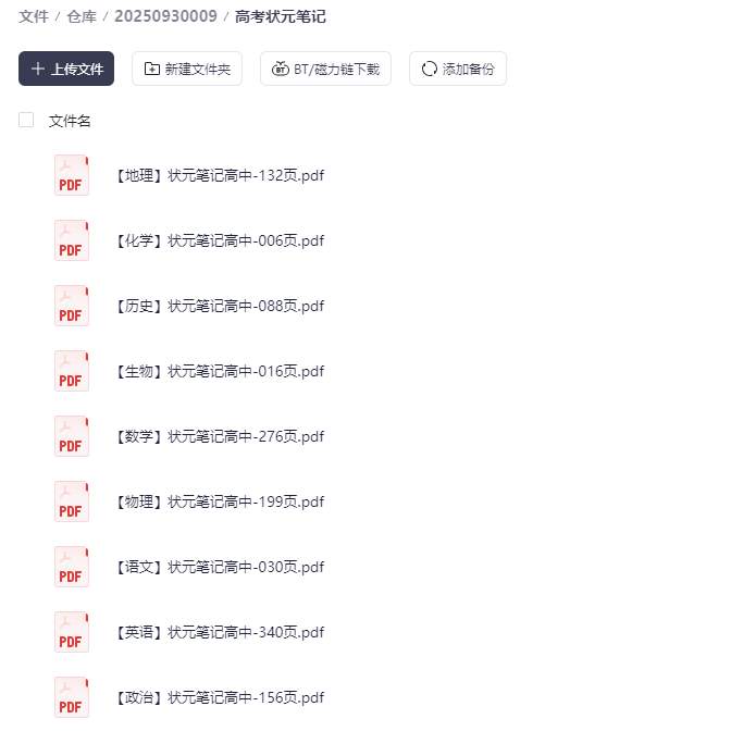 图片[2]-高考状元笔记-资源库