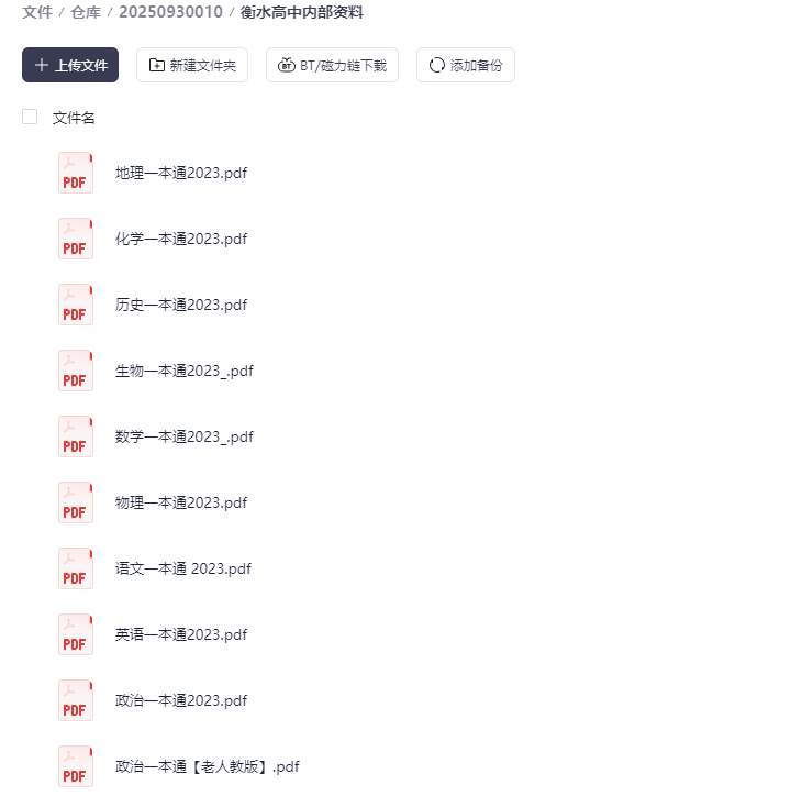 图片[2]-衡水高中内部学霸笔记-资源库