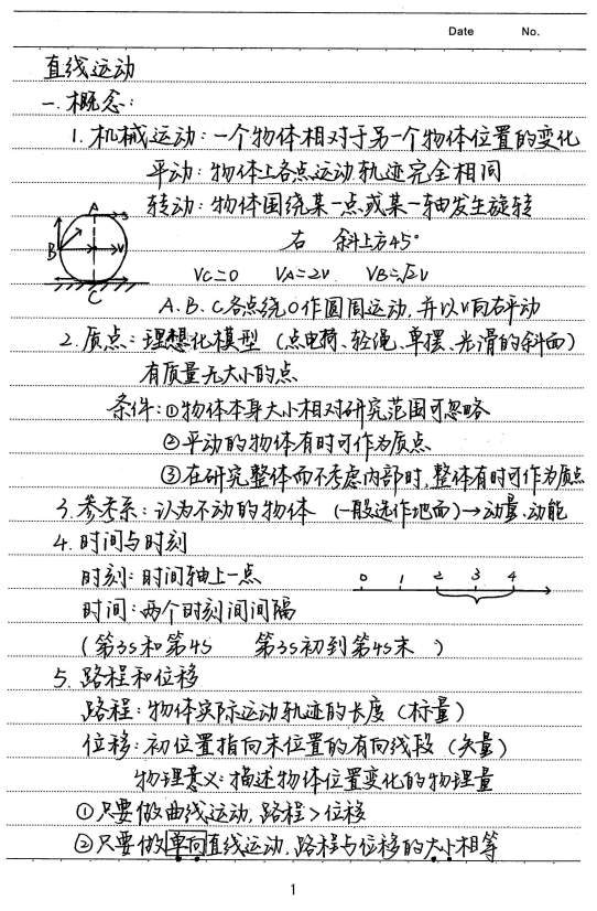 图片[3]-高中物理手写笔记知识点归纳清晰易懂-资源库