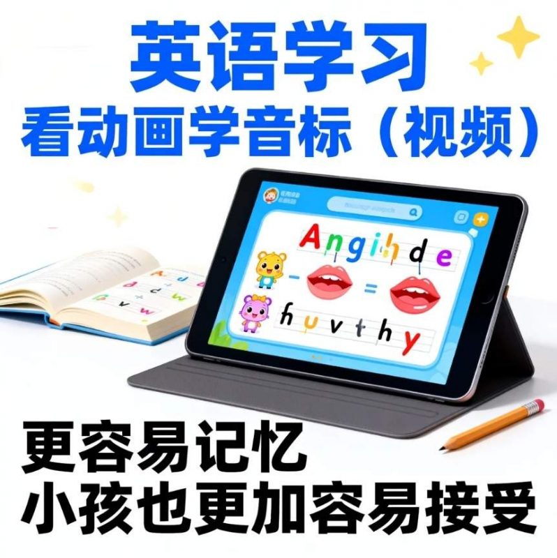 英语学习 看动画学音标(视频)看动画学音标,更容易记忆,小孩也更加容易接受-资源库