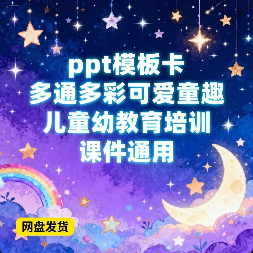 图片[1]-ppt模板卡通多彩可爱童趣儿童幼儿教育培训课件通用-资源库