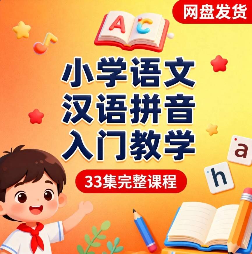 图片[1]-小学语文汉语拼音入门教学-资源库