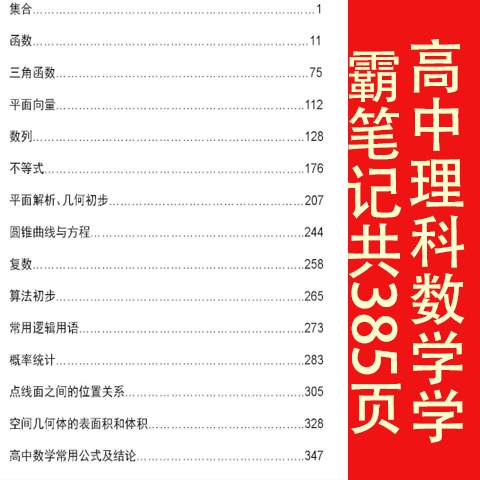 图片[2]-高中理数学霸笔记-资源库