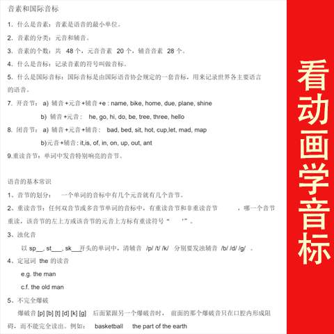 图片[2]-英语学习 看动画学音标（视频）看动画学音标，更容易记忆，小孩也更加容易接受-资源库