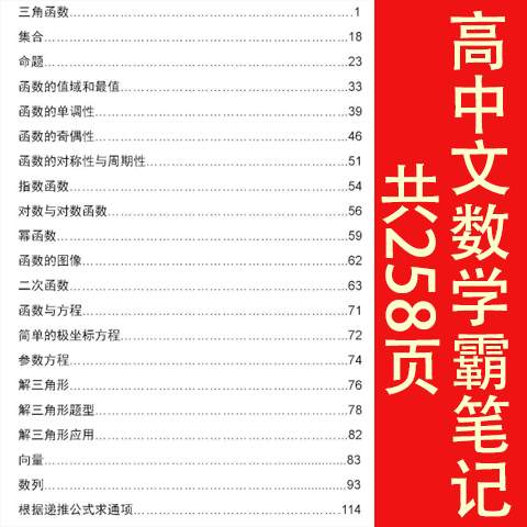 图片[2]-高考学霸笔记 文数-资源库