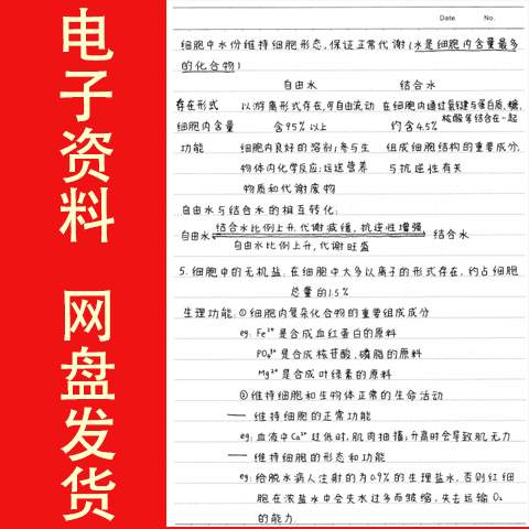 高中生物手写笔记知识点归纳清晰易懂-资源库