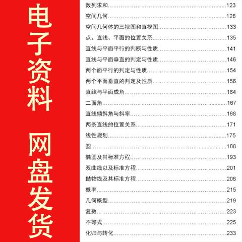 图片[3]-高考学霸笔记 文数-资源库