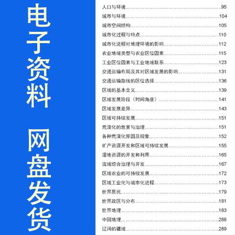 图片[3]-高考学霸笔记 地理-资源库